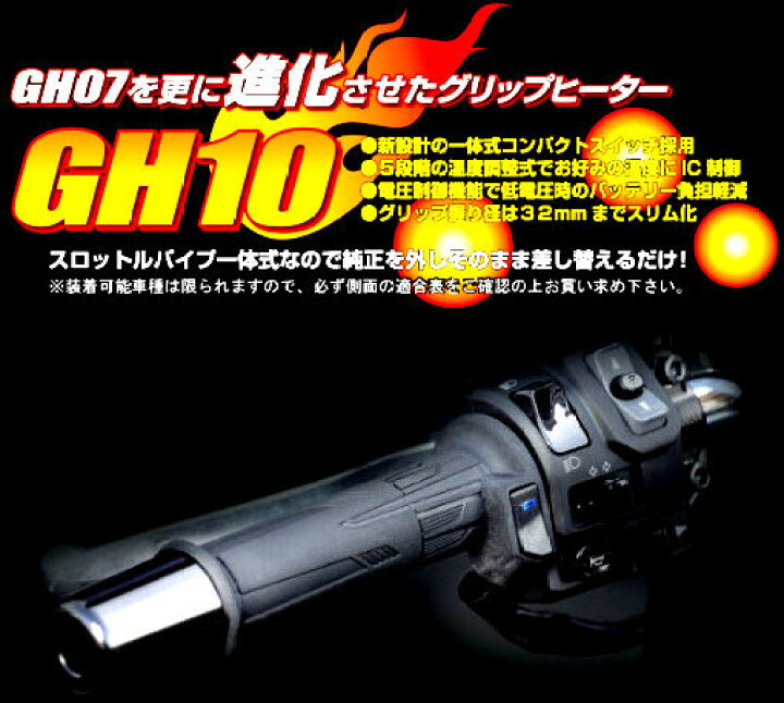 楽天市場】KIJIMA キジマ グリップヒーター GH10 304-8214 グリップ 