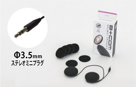 在庫有り 当日発送 SYGNHOUSE サインハウス ビーコム B+COM ヘルメットスピーカーセット5 Φ3.5mmステレオミニプラグ 00081950