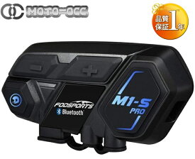 在庫有り 当日発送 (1年保証有り) FODSPORTS バイク インカム M1-S Pro 最大8人同時通話 Bluetooth4.1連続使用20時間 日本語音声案内 マルチデバイス接続 防水ワイヤレス 2種類マイク付日本語オペレーションシステム＆説明書(1セット)