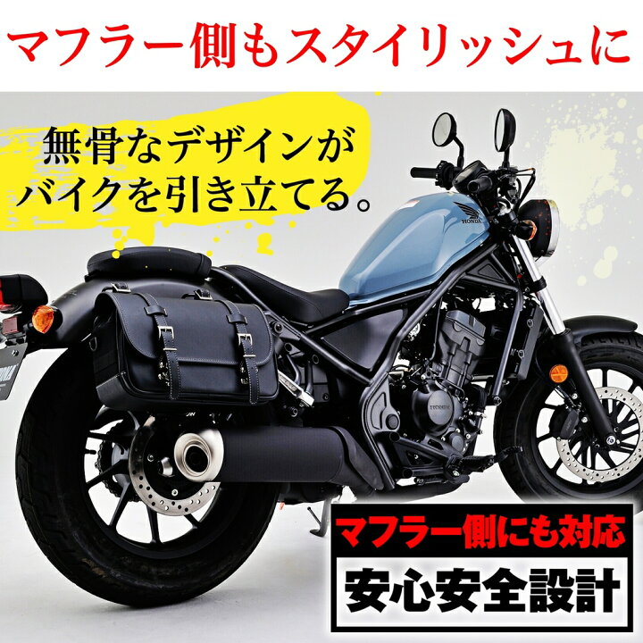 楽天市場 在庫有り 当日発送 レブル1100 21 レブル500 レブル250 Daytona デイトナ ヘンリービギンズ Dhs 1 サドルバッグ 9l マフラー側対応用 サイズ 縦0 横360 厚み130 Mm Moto Occ 楽天市場店