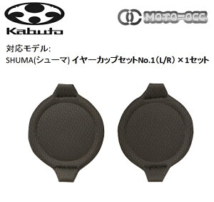 OGK KABUTO I[W[P[Jug SHUMA (V[}) C[JbvZbgNo.1(L/R)×1Zbg