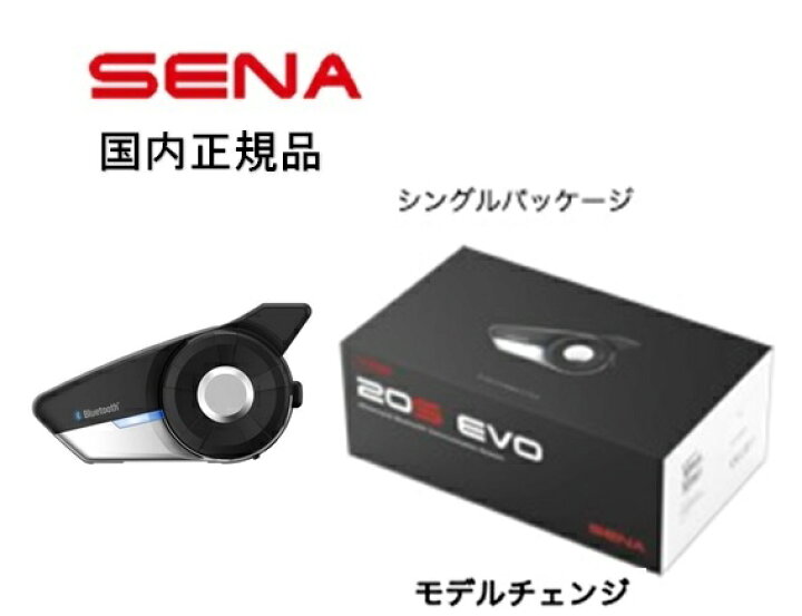 楽天市場】入荷待ち【 20S EVO 11】 国内正規品・国内正規保証 SENA 