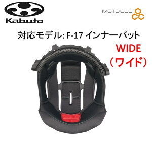 ꕔ݌ɗL  OGK KABUTO I[W[P[Jug F17Ci[pbh WIDE(^Cv) TCYFXS(21mm)/S(18mm)/M(12mm)/L(9mm)/XL(9mm)/XXL(6mm) f17-Inner-pad-WIDE