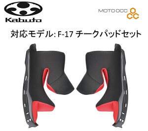 ꕔ݌ɗL  OGK KABUTO I[W[P[Jug F17p KF17`[NpbhZbg TCYF35mm(XS)/30mm(S)/25mm(M)/20mm(L)/20mm (XL) /15mm (XXL) kf17-teak-pad-set