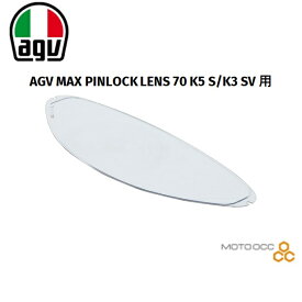 AGV エージーブイ ピンロック シールド 【K5 S / K3 SV用 】MAX PINLOCK LENS 70 K5 S/K3 SV - CLEAR KIT10038001