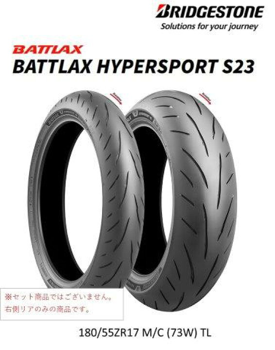 楽天市場】ブリヂストン BATTLAX HYPERSPORT S23 バトラックス 