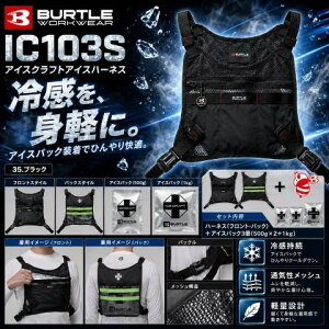 BURTLE �o�[�g�� �A�C�X�N���t�g�x�X�g&�A�C�X�p�b�N�Z�b�g �y���K�㗝�X�z IC103S
