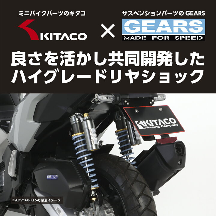 楽天市場】在庫有り KITACO キタコ KITACO× GEARS リアショック 