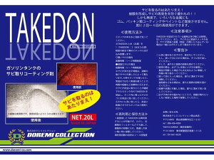 TAKEDON 1L �h���~�R���N�V���� 3800