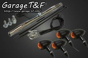 Garage T&F ガレージ ティーアンドエフ ドラッグスター1100 ロケットウィンカー(プレーン)ブラックKIT メッキ スタンダードモデル専用 DS1100WK04C