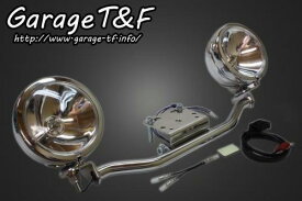 Garage T&F ガレージ ティーアンドエフ ドラッグスター1100 フォグランプステーKIT (クラシックモデル専用) DS1100FG02