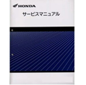 スーパーカブ サービスマニュアルの人気商品・通販・価格比較 - 価格.com 