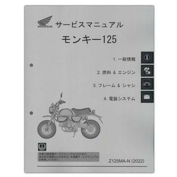 楽天市場】HONDA ホンダ モンキー125(