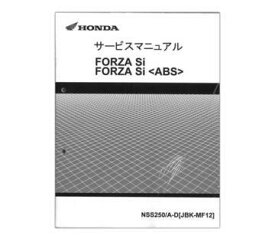 HONDA ホンダ フォルツァ 300/フォルツァ Si サービスマニュアル 60K1000