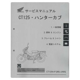 HONDA ホンダ CT125('23-) サービスマニュアル 60K2E50