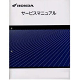 HONDA ホンダ フォルツァ Z サービスマニュアル 60KSV00