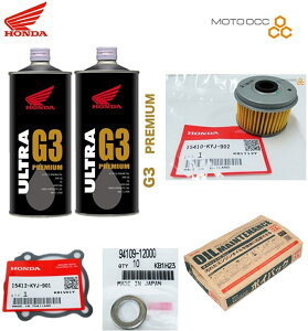 在庫有り 当日発送 ホンダ純正 レブル250 / CB250R 等々 専用 エンジンオイル 【交換5点セット】G3 プレミアム エンジンオイル 10W-30 1L×2 / オイルフィルターとカバーガスケット / ドレンガスケッ