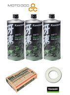 在庫有り 当日発送 【フィルター無し】 エンジンオイル 交換3点セット Kawasaki エンジンオイル (冴速)3…