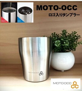 �݌ɗL�� �������� MOTO-OCC���S����^���u���[ �A���J���[�Y �^���d�X�e�����X �^���u���[ 350ml HOT��COOL UC-08