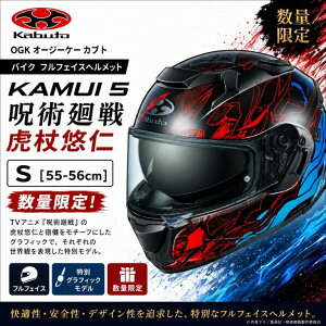 �݌ɗL�� �������� OGK kabuto KAMUI 5 �I�[�W�[�P�[ �J�u�g �o�C�N �t���t�F�C�X�w�����b�g ��p���� �Տ�I�m S(55-56cm) �L�����N�^�[ �R���{ ���ʌ���