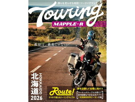 在庫有り 昭文社 ツーリングマップルR 北海道 2026