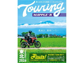 在庫有り 昭文社 ツーリングマップルR 東北 2026