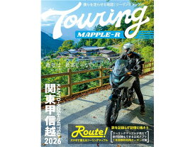 在庫有り 昭文社 ツーリングマップルR 関東甲信越 2026