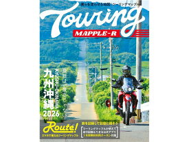 在庫有り 昭文社 ツーリングマップルR 九州 沖縄 2026