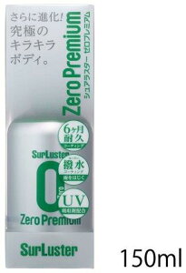 SurLuster VAX^[ [v~A 150ml S-100