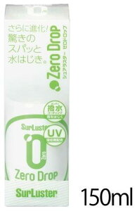SurLuster VAX^[ [hbv 150ml S-112