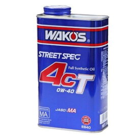 WAKOS ワコーズ 正規取扱品 4CT-40 (フォーシーティー40) 【0W-40】【4サイクル エンジンオイル】 1L EB40