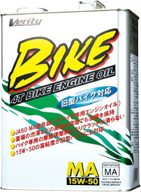 Verity ベリティー バイク用 4サイクル エンジンオイル BIKE 15W-50 MA 4L
