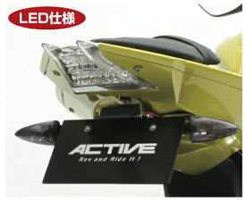 【4/1限定！数量限定クーポン配布！エントリーでP3倍！】 ACTIVE (アクティブ) バイク用 フェンダーレスキット LEDナンバー灯付き S1000RR/R (適合要確認) ブラック 1159002