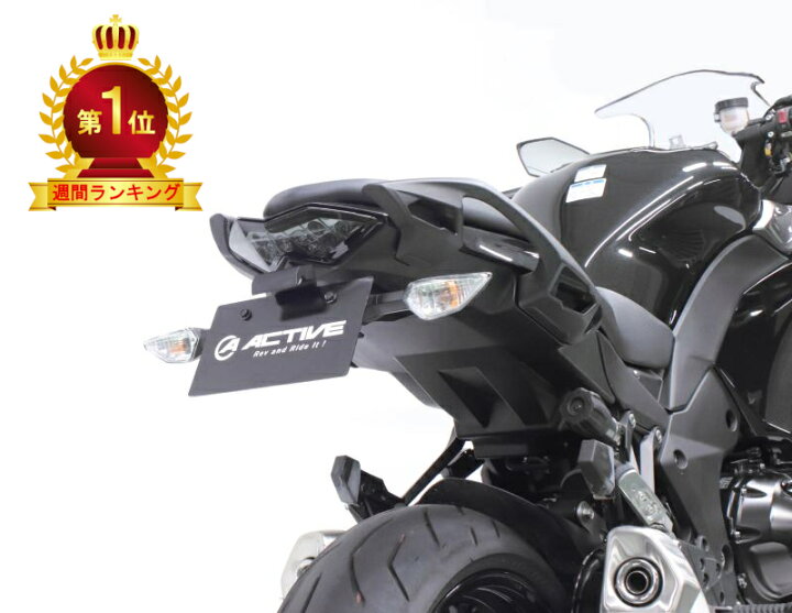 楽天市場】ACTIVE (アクティブ) バイク用 フェンダーレスキット LED 