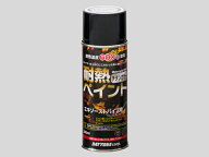 【5日限定！クーポン配布！】 デイトナ DAYTONA バイク用 塗料 耐熱ペイントスプレー【エキゾーストパイ…