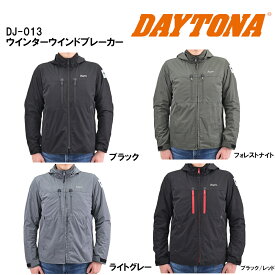 【18日限定！クーポン配布！】 デイトナ DAYTONA バイク用 ジャケット 春秋冬 CE規格 ソフトプロテクター付属 防風 簡易防水 ウインターウインドブレーカー DJ-013 (ブラック ・ ライトグレー ・ フォレストナイト ・ ブラック/レッド) S / M / L / XL / 2XL