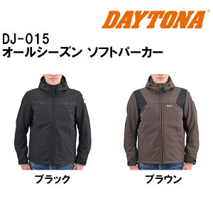 デイトナ DAYTONA バイク用 ジャケット 春秋冬 CE規格 ソフトプロテクター付属 防風 オールシーズン ソフトパーカー DJ-015 (ブラック / ブラウン) S / M / L / XL / 2XL
