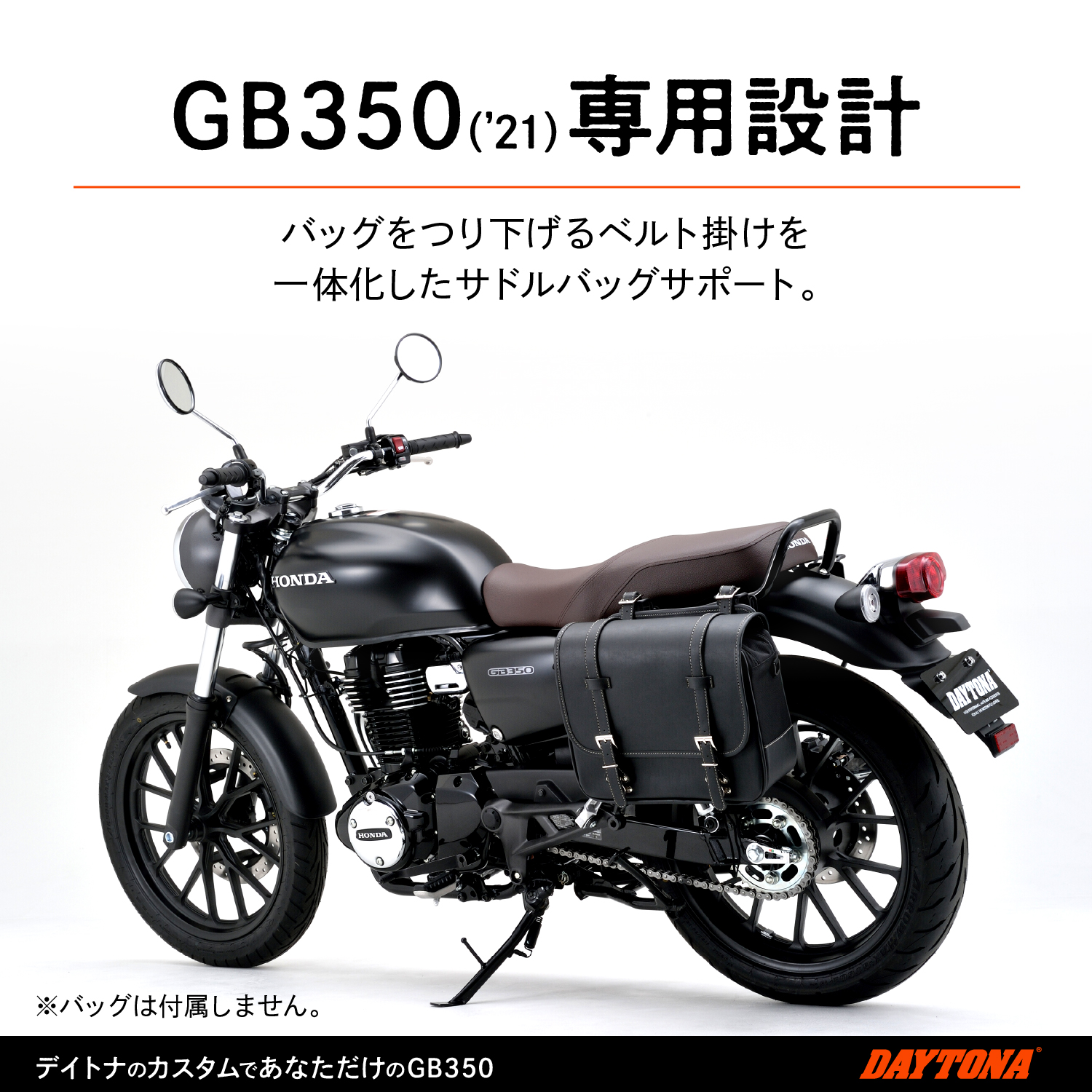 楽天市場】デイトナ DAYTONA バイク用 サイドバッグサポート GB350(21