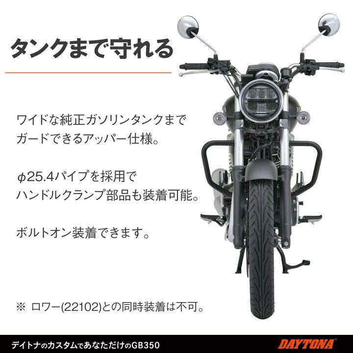 85 以上節約 Daytona デイトナ パイプエンジンガード Cb250r用 Fucoa Cl