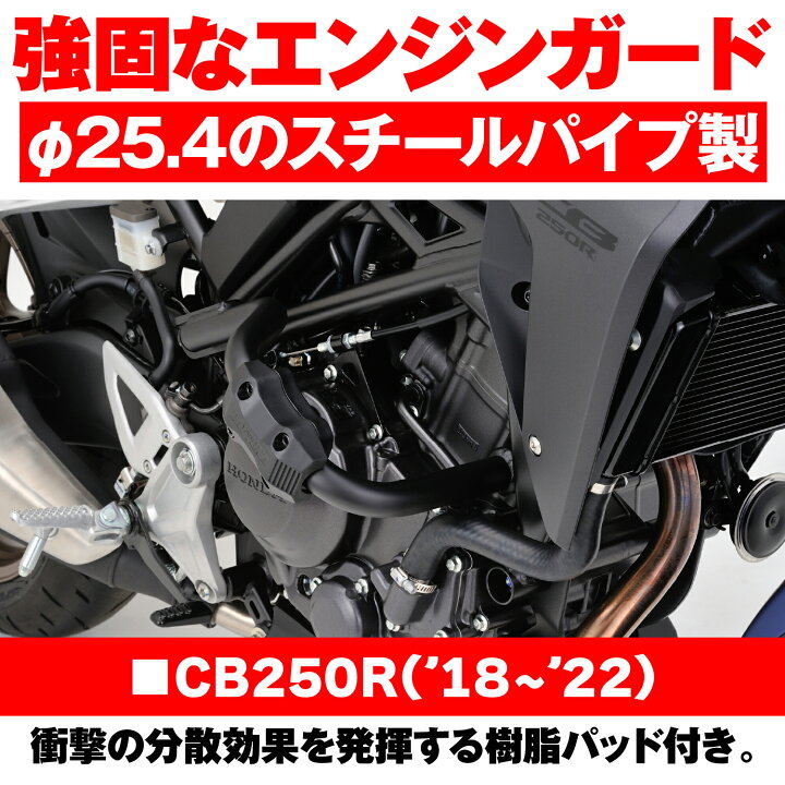 楽天市場】デイトナ DAYTONA バイク用 エンジンガード CB250R(18-22 