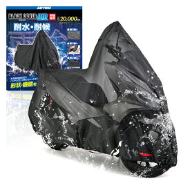 デイトナ DAYTONA 防犯 ボディカバー バイクカバー 防水 PCX専用 耐水圧20,000mm 湿気対策 耐熱 チェーンホール付き ブラックカバーWR Lite 32138