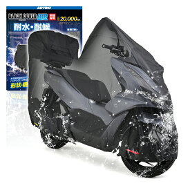デイトナ DAYTONA 防犯 ボディカバー バイクカバー 防水 PCX用 トップボックス対応 耐水圧20,000mm 湿気 耐熱 チェーンホール付き ブラックカバーWR Lite 32156