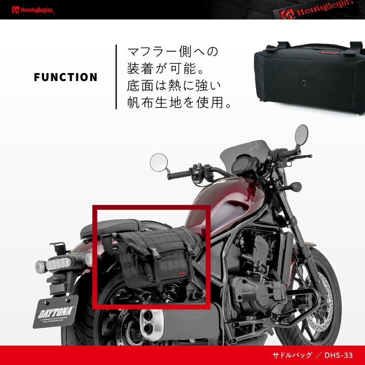 楽天市場】デイトナ DAYTONA ヘンリービギンズ バイク用 サイドバッグ 