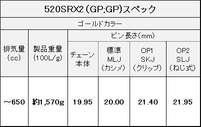 EKチェーン(江沼チェーン) バイク用チェーン 520SR-X2 (GP GP