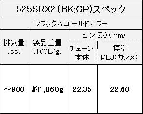 楽天市場】EKチェーン(江沼チェーン) バイク用チェーン 525SR-X2 (BK