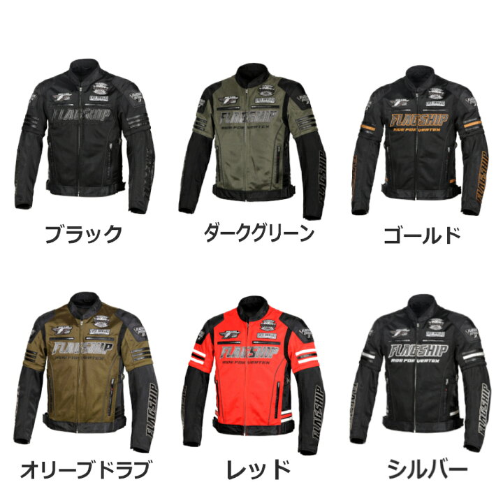 楽天市場 フラッグシップ Flagship バイク ジャケット 春夏モデル Fj S3sp イクシードメッシュジャケット ダークグリーン 4lサイズ Fj S3sp D Gr 4l Moto Zoa 楽天市場店