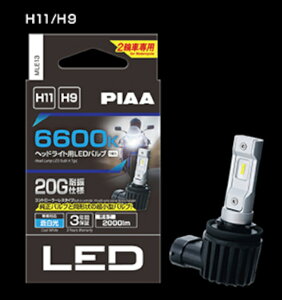 PIAA(ピア) バイク用 LEDヘッドライトバルブ コントローラーレス MLE13 H11/H9 6600K
