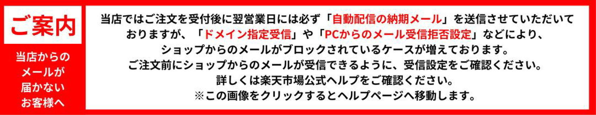 当店からのメールが届かないお客様へ