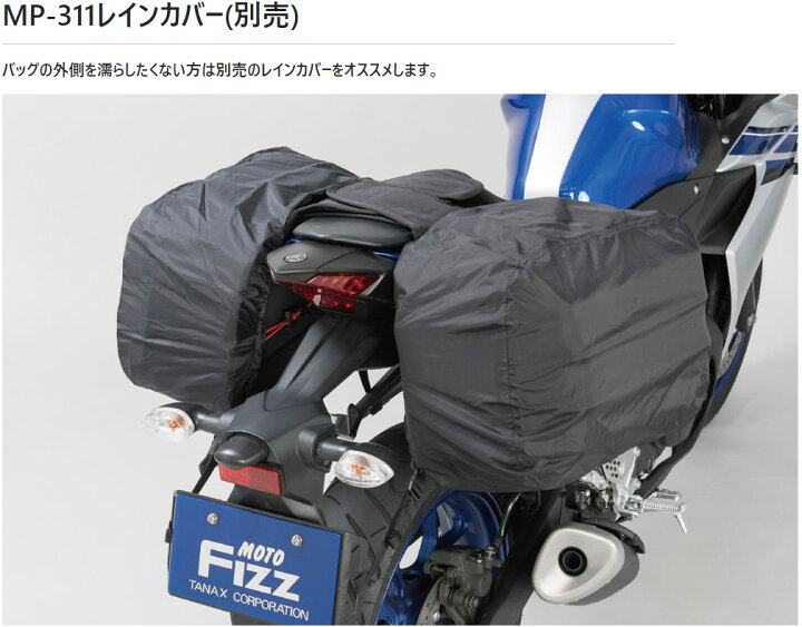楽天市場】タナックス TANAX バイク用サイドバッグ MOTOFIZZ ツアー 