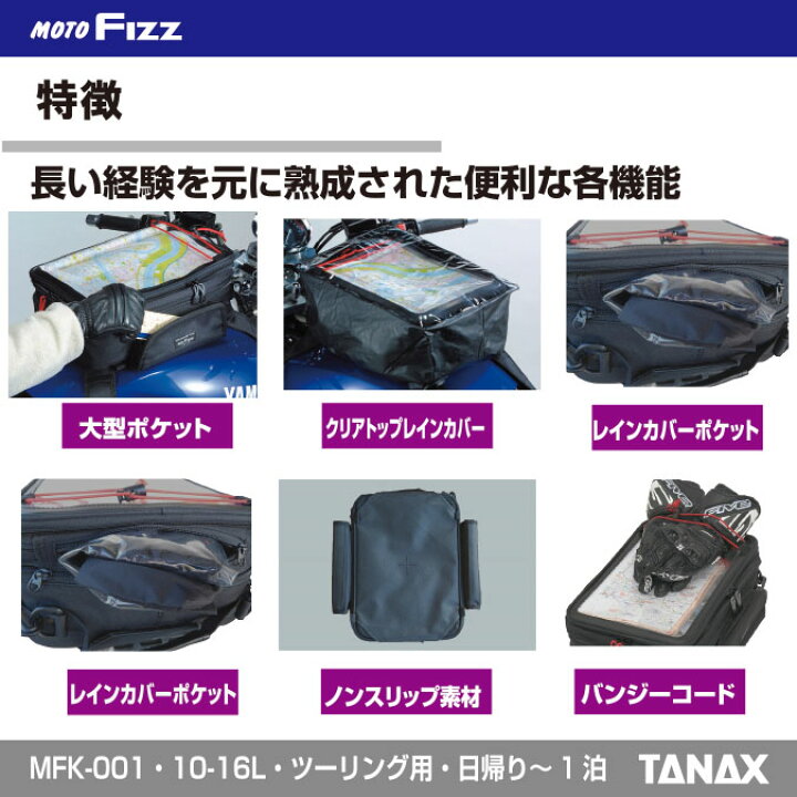 楽天市場】タナックス TANAX バイク用 タンクバッグGT モトフィズ 